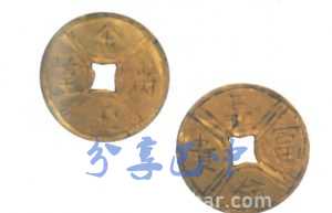 “金玉满堂”压胜金钱(明)
