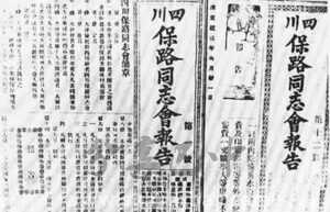 保路运动