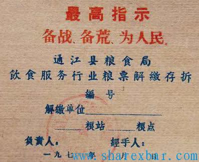 餐饮服务行业粮票解缴粮存折