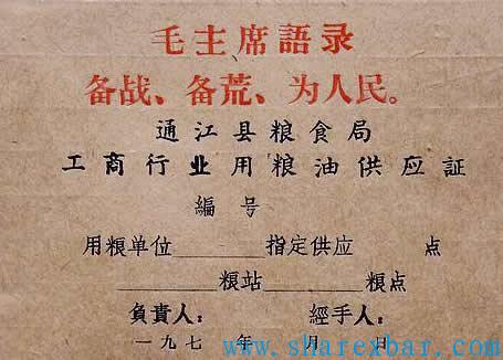 通江县工商行业用粮油供应证