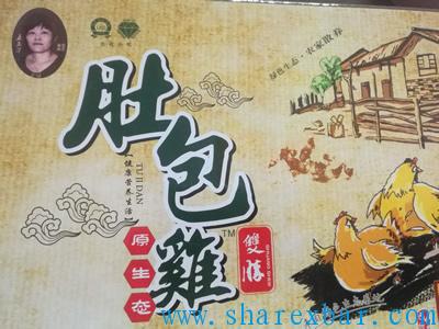 盒装肚包鸡 盒装肚包鸡