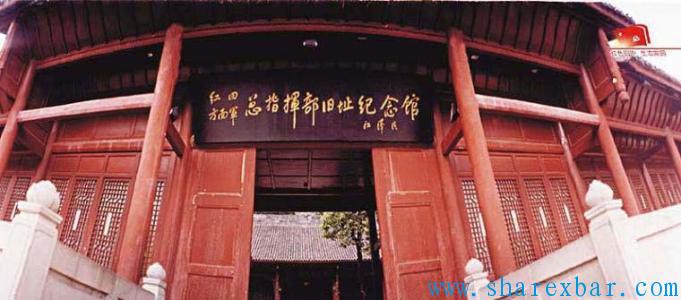 红四方面军总指挥部旧址纪念馆