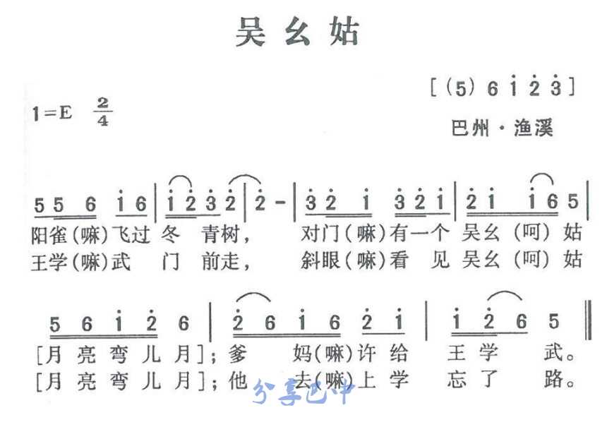 巴中民歌——吴幺姑