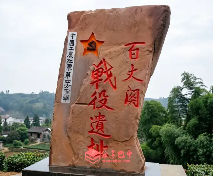 百丈关战役遗址