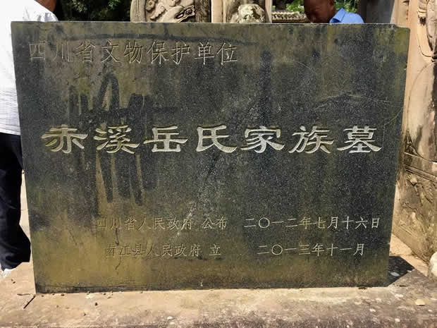 赤溪岳氏家族墓