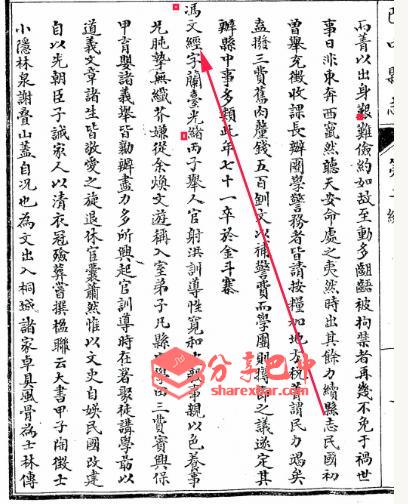 民国巴中县志中的“冯文经”