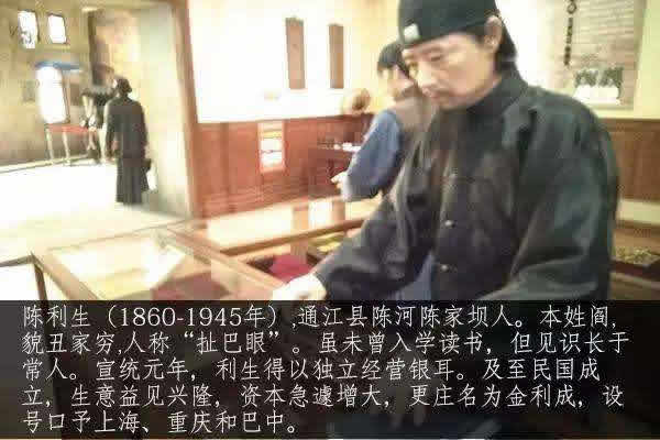 位于通江银耳博物馆的陈利生蜡像