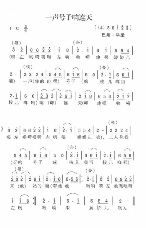 巴山劳动号子——一声号子响连天（曲谱）