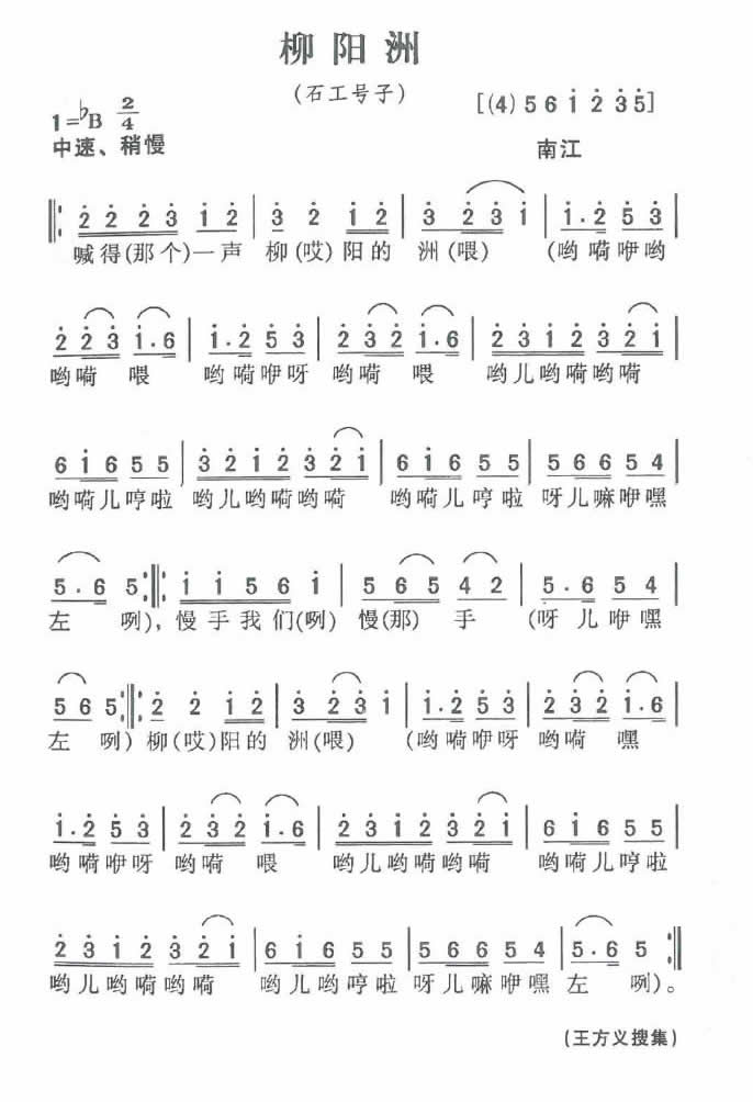 巴山劳动号子——柳州阳
