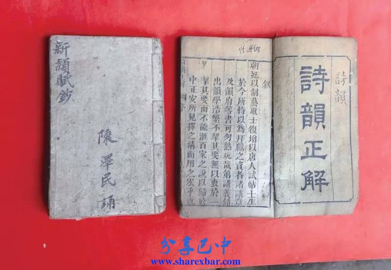 古书《诗韵正解》