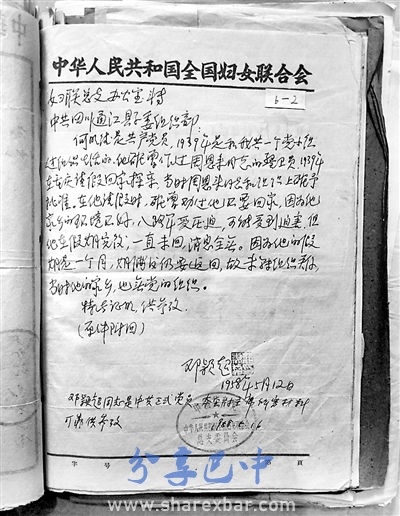 邓颖超给何明德的证明书