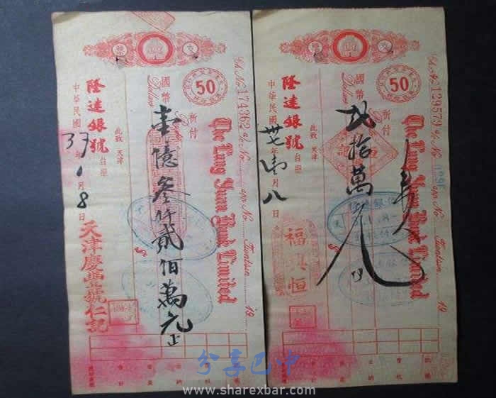 巴中庆丰泰商号银票示意图