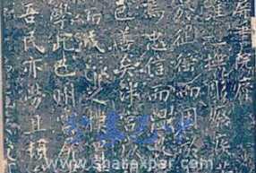 “云屏书院碑记”拓本