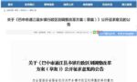 通江县乡镇行政区划调整改革方案（2020）