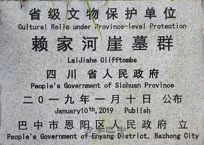 赖家河崖墓群