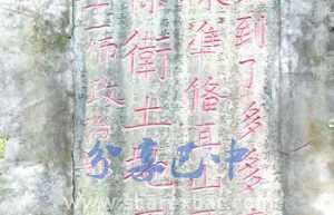 北山寺红军石刻标语