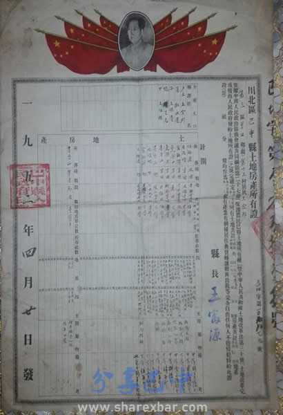 1952年巴中县土地房产所有证县长王富源