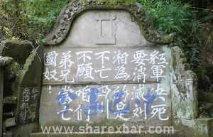 通江县云昙乡新房子石刻标语 :红军决死要消灭刘湘为的是不亡四川不愿咱们弟兄当亡国奴