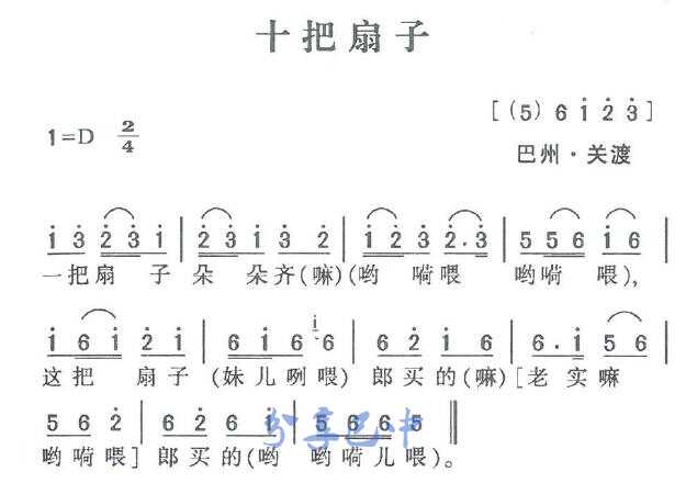 十把扇子歌简谱图片