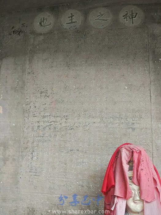 双泉洞《神之主也》铭文