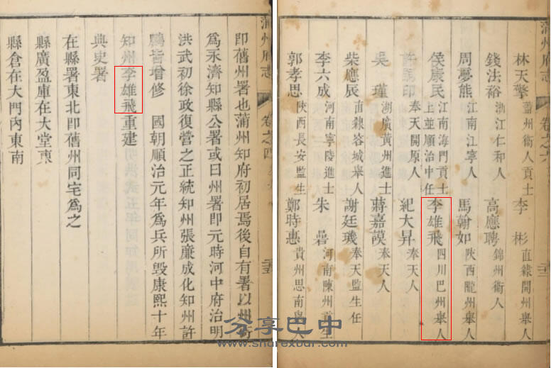 蒲州府志中的李雄飞记载