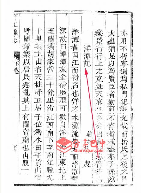 南江县志中的《洋潭记》截图