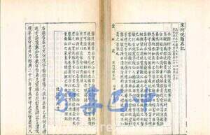 金石苑·宋何伣题名记