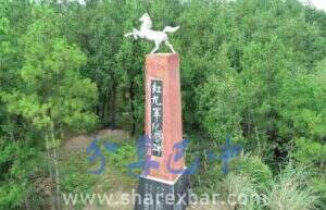 红四方面军第九军军部纪念地