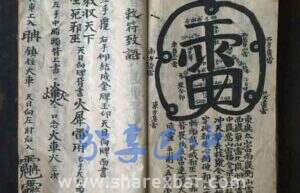 雷字符