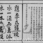 李氏宗谱