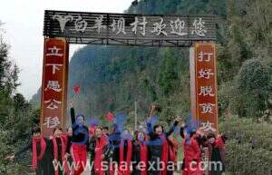 光辉镇白羊坝村