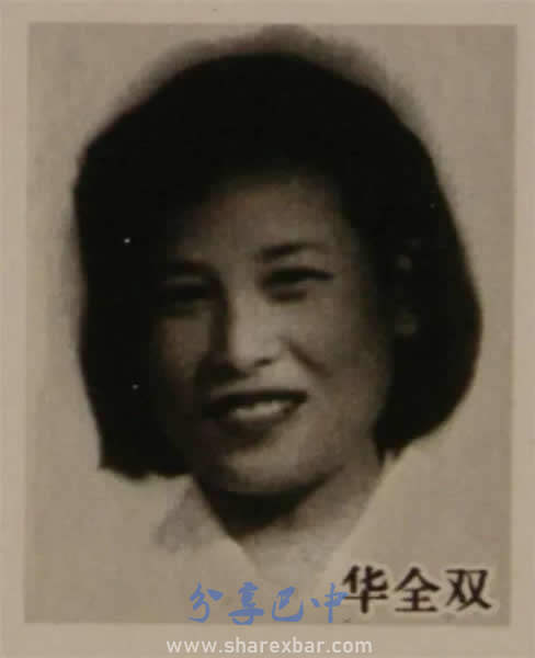 年轻时候的华双全