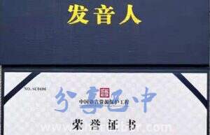 发音人证书