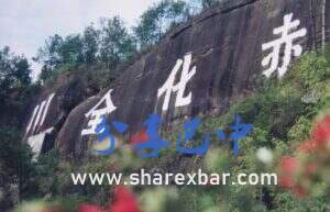赤化全川石刻标语