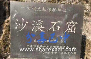 沙溪石窟