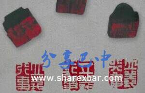 “立义行事''印