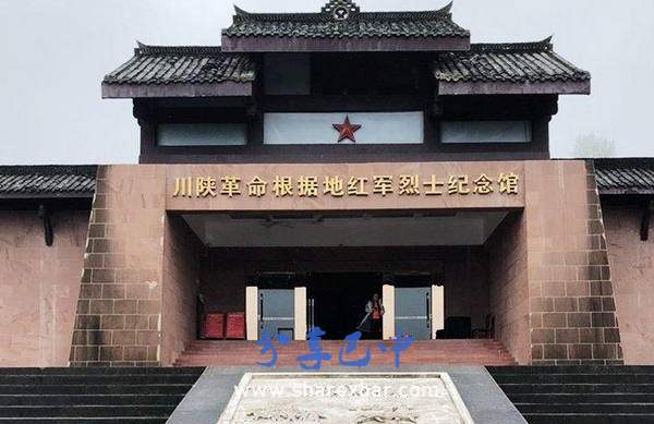 川陕革命根据地红军烈士纪念馆