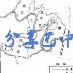 民国二十五年澌岸乡辖区图