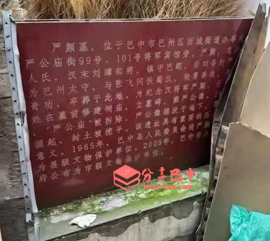 严颜墓遗址