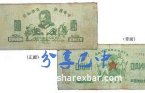 川陕省壹圆纸币(1933年)