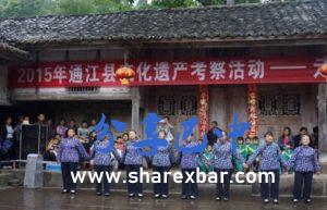 巴山梨园民歌