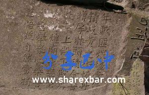 北山寺残碑