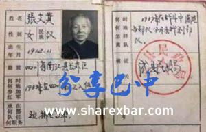 老红军张文贵西路红军老战士光荣证