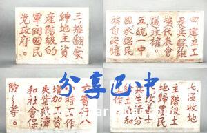 十大政纲红军石刻标语(部分)