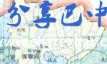 保宁府所属州县分布图。来源：《中国历史地图集》第八册《清时期图组·四川》