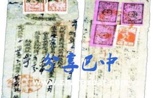 川陕苏区:印花税票