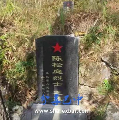 陈松庭烈士墓碑
