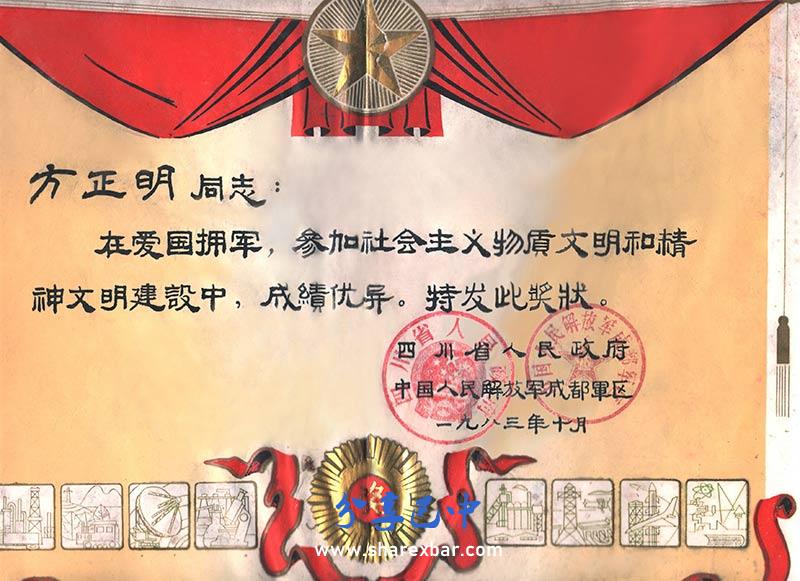 “双拥模范”奖状