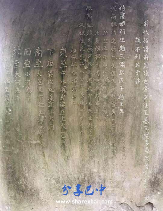 赵氏族人考察中发现的边界记载