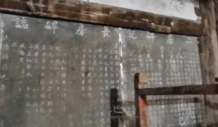 戚家祠堂现存碑记